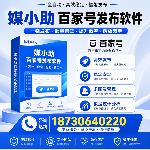深圳百家号批量发布软件