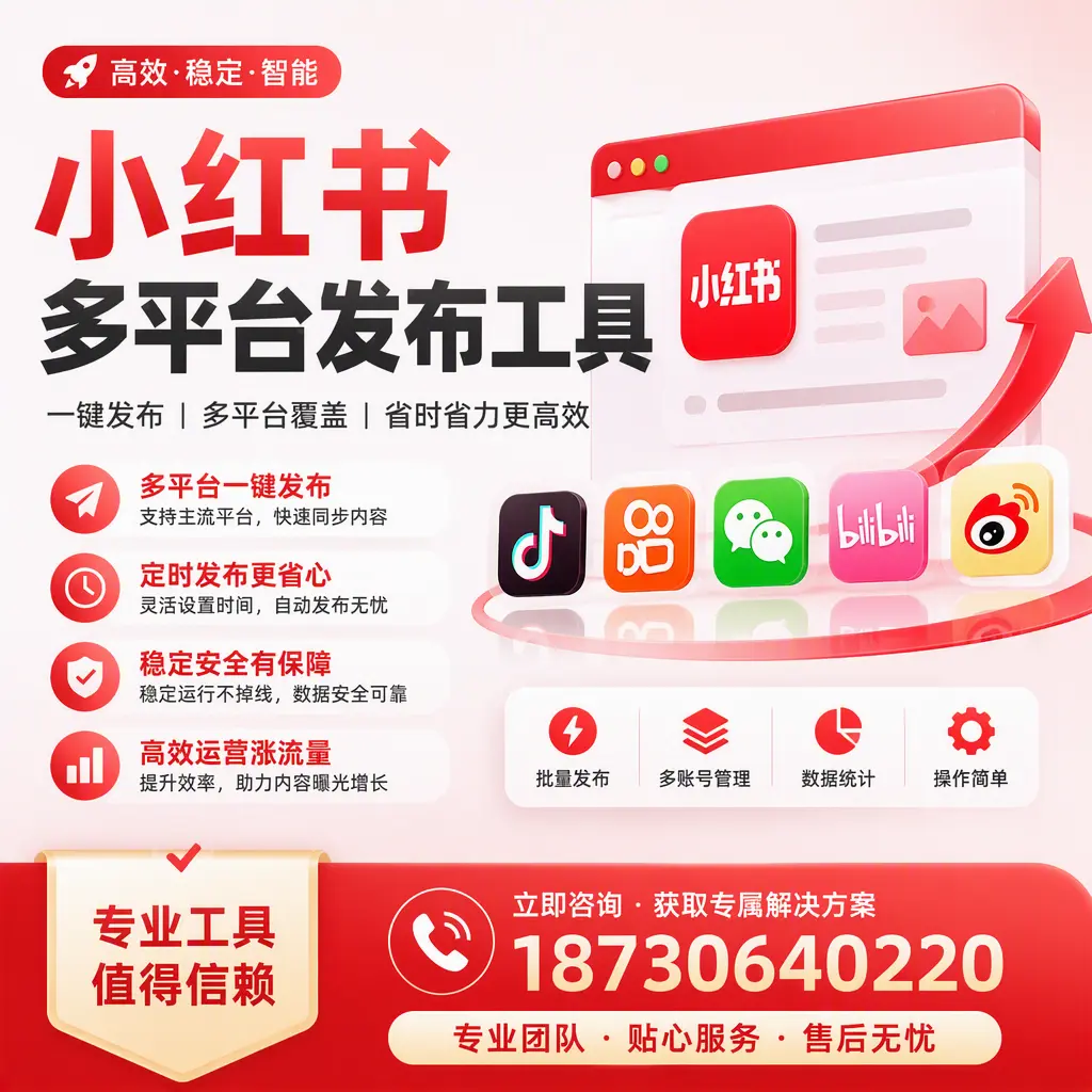 在 深圳 小红书多平台发布工具的市场前景分析
